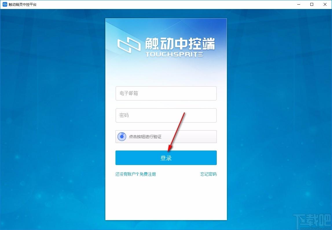 触动精灵中控平台下载,触动精灵企业版,远程控制