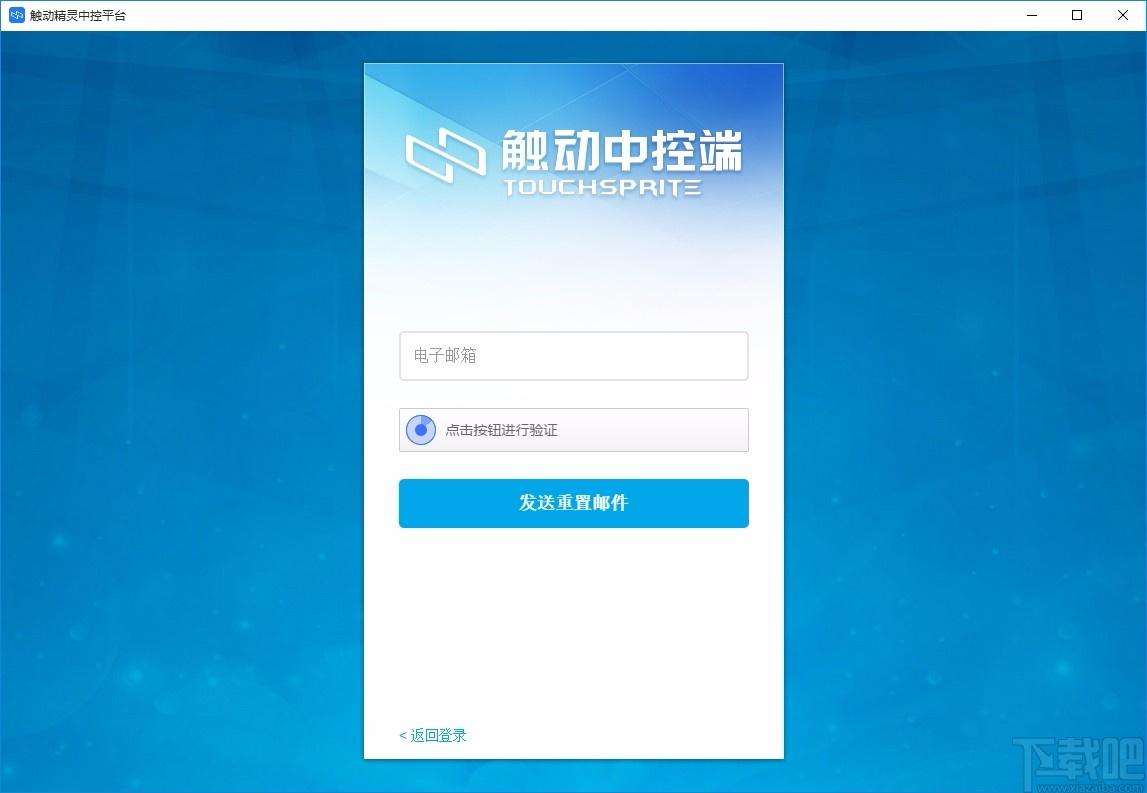 触动精灵中控平台下载,触动精灵企业版,远程控制