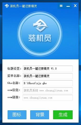 装机员一键还原精灵,系统备份还原工具,系统备份还原