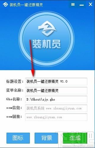 装机员一键还原精灵,系统备份还原工具,系统备份还原