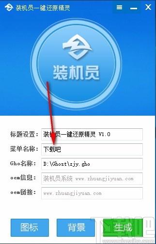装机员一键还原精灵,系统备份还原工具,系统备份还原