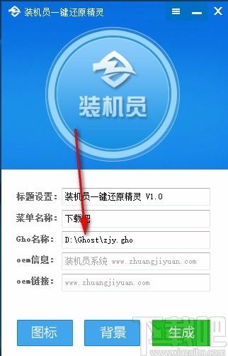 装机员一键还原精灵,系统备份还原工具,系统备份还原