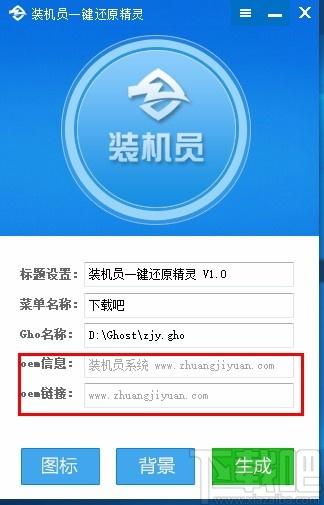 装机员一键还原精灵,系统备份还原工具,系统备份还原