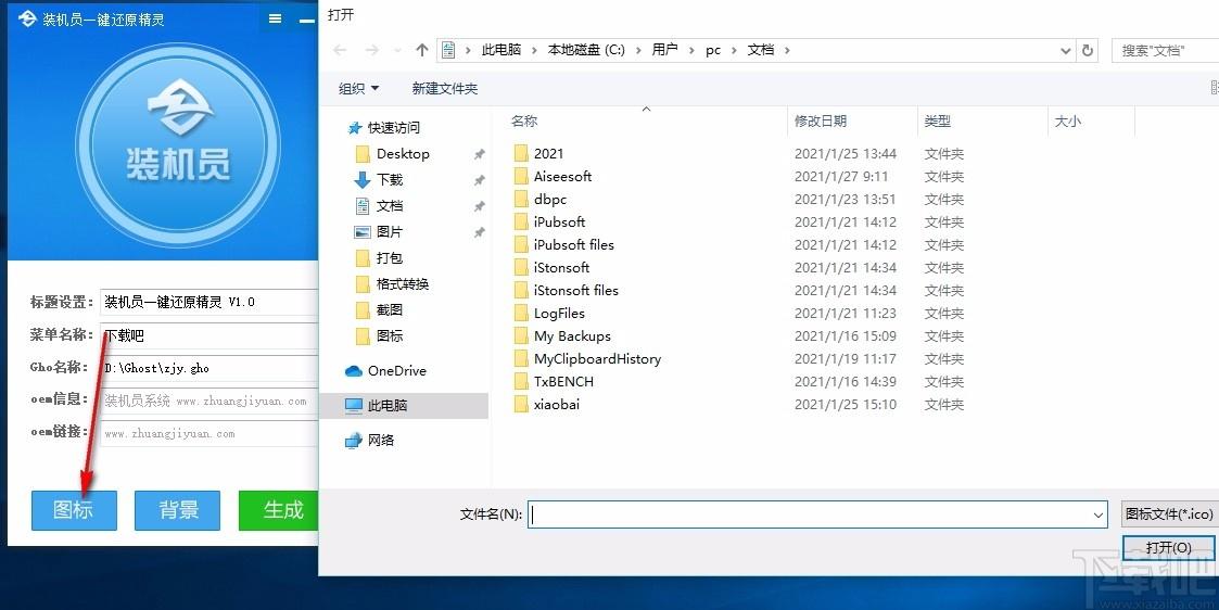 装机员一键还原精灵,系统备份还原工具,系统备份还原