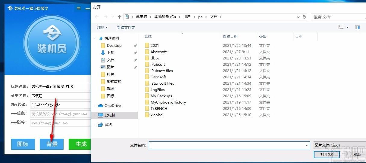 装机员一键还原精灵,系统备份还原工具,系统备份还原