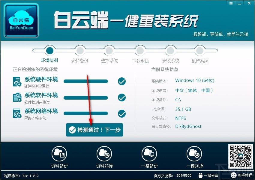 白云端一键重装系统下载,系统重装软件,系统重装