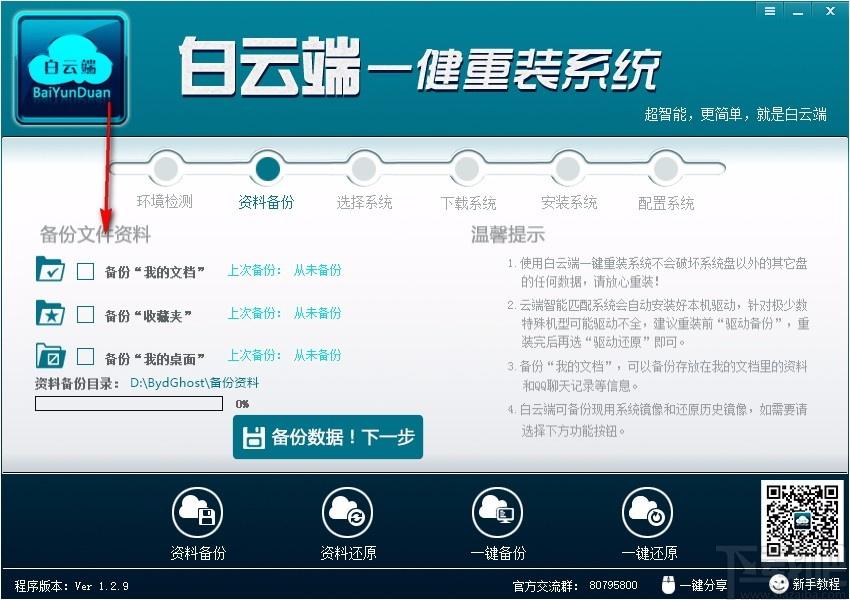 白云端一键重装系统下载,系统重装软件,系统重装