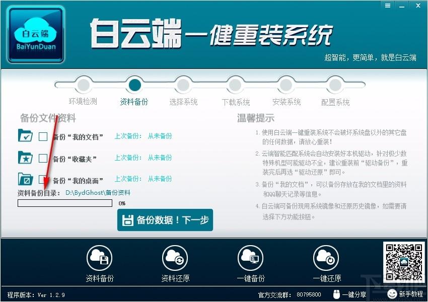 白云端一键重装系统下载,系统重装软件,系统重装