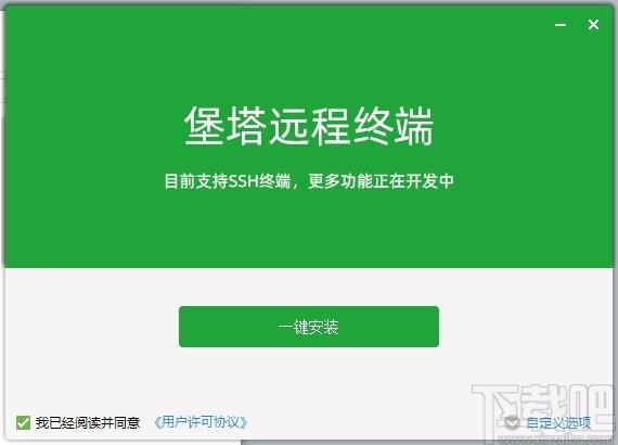 堡塔终端下载,堡塔终端,远程监控,远程控制