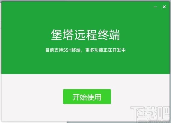 堡塔终端下载,堡塔终端,远程监控,远程控制