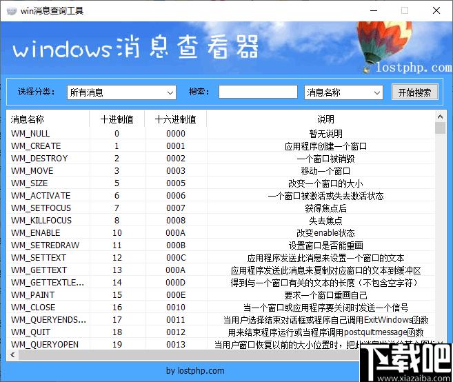 Win消息查询工具下载,系统消息查询