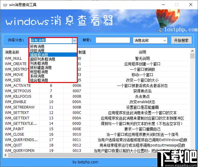 Win消息查询工具下载,系统消息查询