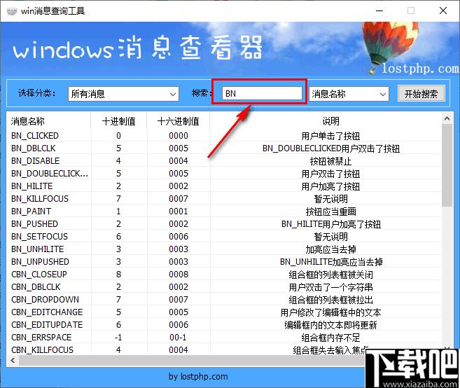 Win消息查询工具下载,系统消息查询