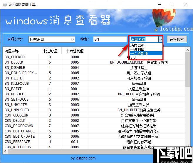 Win消息查询工具下载,系统消息查询