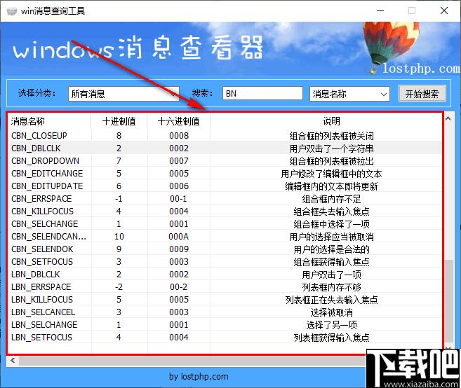 Win消息查询工具下载,系统消息查询