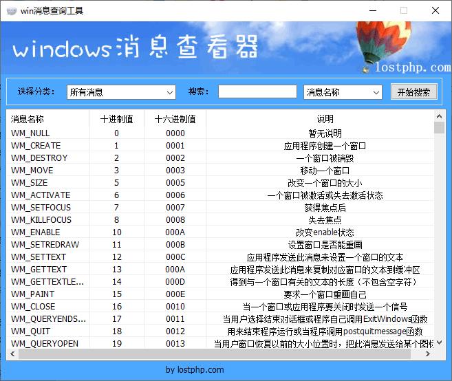 Win消息查询工具下载,系统消息查询