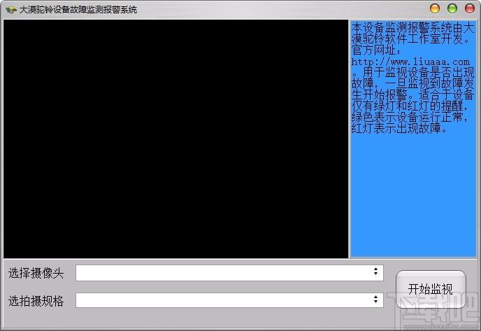 大漠驼铃设备故障监测报警系统,设备故障监测报警