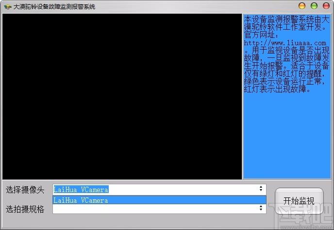大漠驼铃设备故障监测报警系统,设备故障监测报警