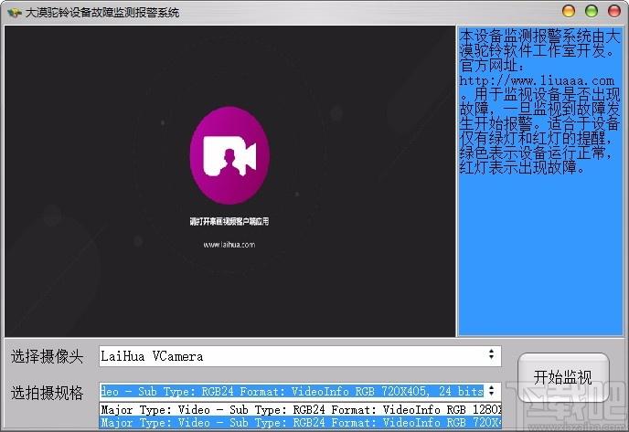 大漠驼铃设备故障监测报警系统,设备故障监测报警