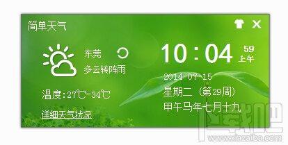 简单天气,简单天气下载,天气预报软件,桌面天气预报软件
