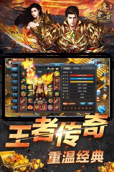 王者传奇易信版下载,PK手游,易信手游,王者传奇