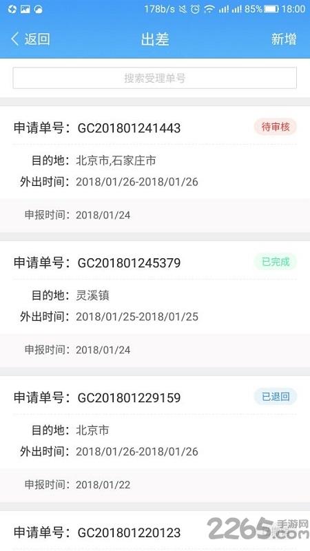 警易云官方版下载,警易云,公安app,警察app