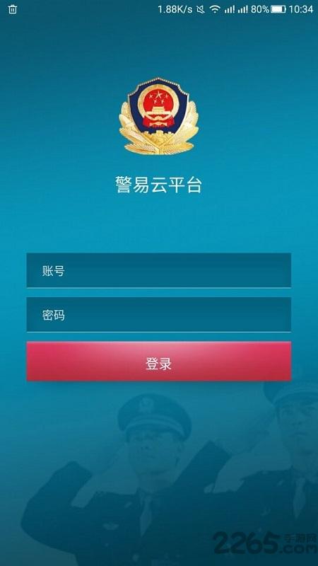 警易云官方版下载,警易云,公安app,警察app