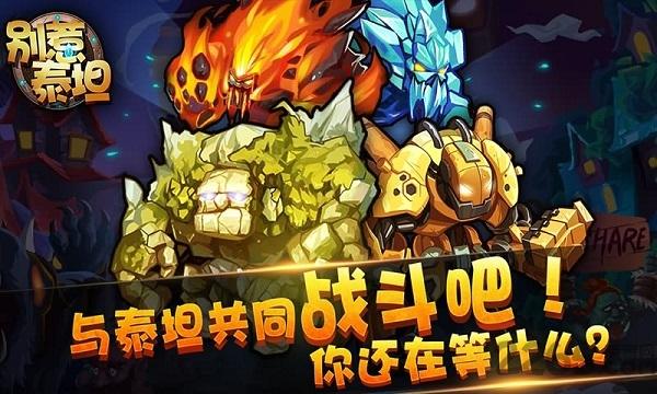 别惹泰坦内购破解版下载,别惹泰坦,动作游戏,闯关游戏