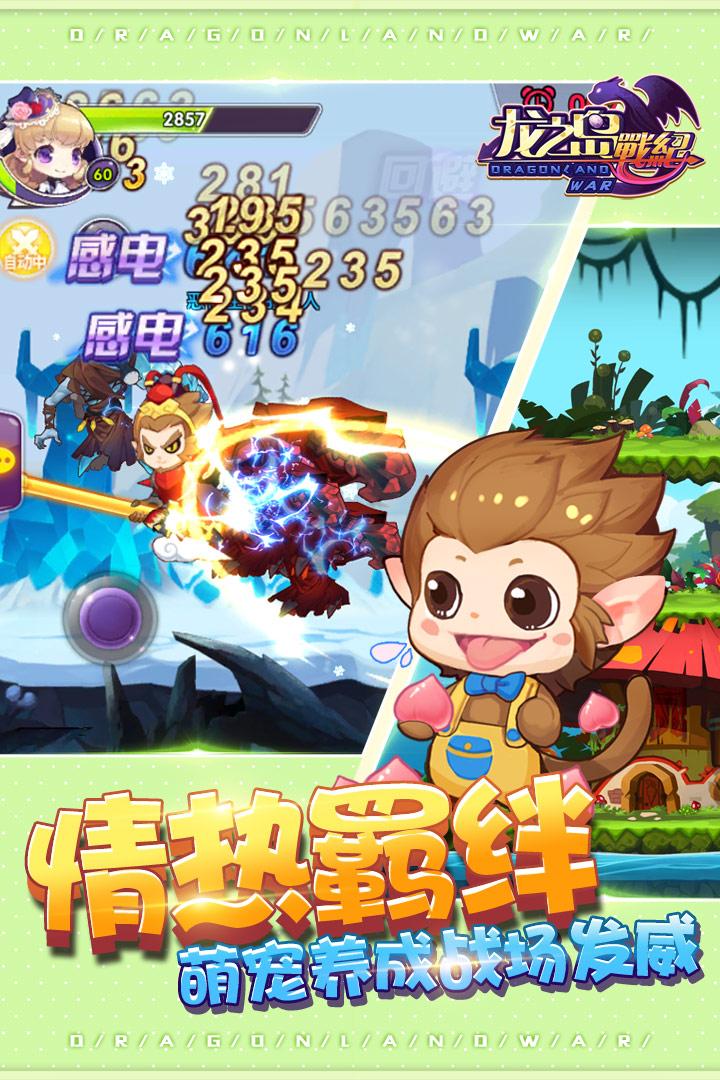 龙之岛战纪单机版下载,龙之岛战纪,冒险手游,q版手游