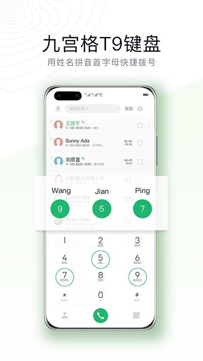 神指拨号手机app下载,神指拨号,通讯app,拨号app