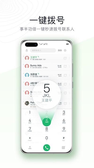 神指拨号手机app下载,神指拨号,通讯app,拨号app