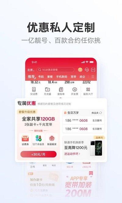 中国联通手机营业厅app客户端下载,联通手机营业厅,营业厅app,联通app