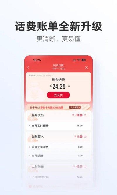 中国联通手机营业厅app客户端下载,联通手机营业厅,营业厅app,联通app