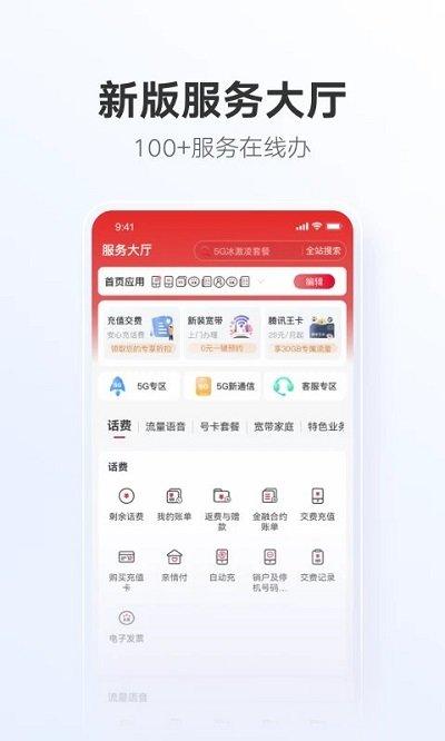 中国联通手机营业厅app客户端下载,联通手机营业厅,营业厅app,联通app
