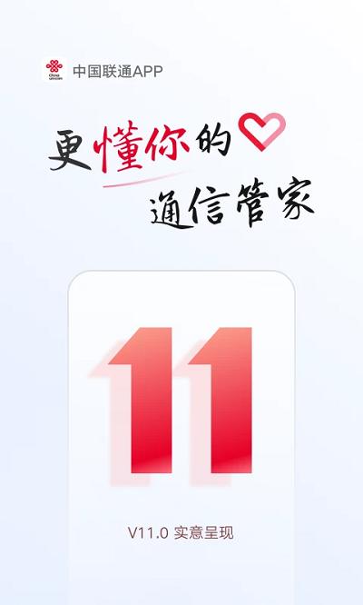 中国联通手机营业厅app客户端下载,联通手机营业厅,营业厅app,联通app