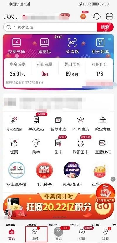 中国联通手机营业厅app客户端下载,联通手机营业厅,营业厅app,联通app