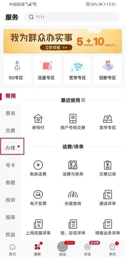 中国联通手机营业厅app客户端下载,联通手机营业厅,营业厅app,联通app