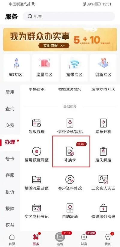 中国联通手机营业厅app客户端下载,联通手机营业厅,营业厅app,联通app