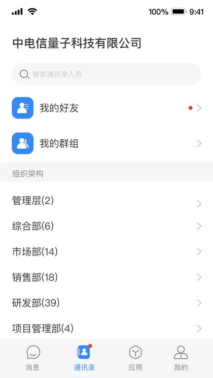 天翼量子密话app(更名量子密信)下载,天翼量子密话,通讯app,天翼app