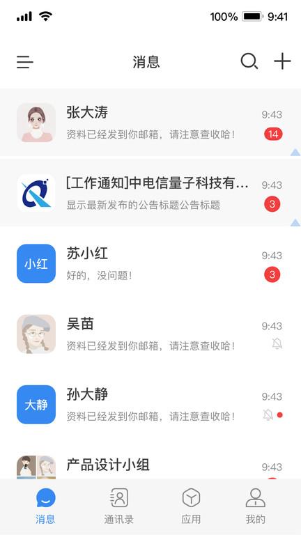 天翼量子密话app(更名量子密信)下载,天翼量子密话,通讯app,天翼app