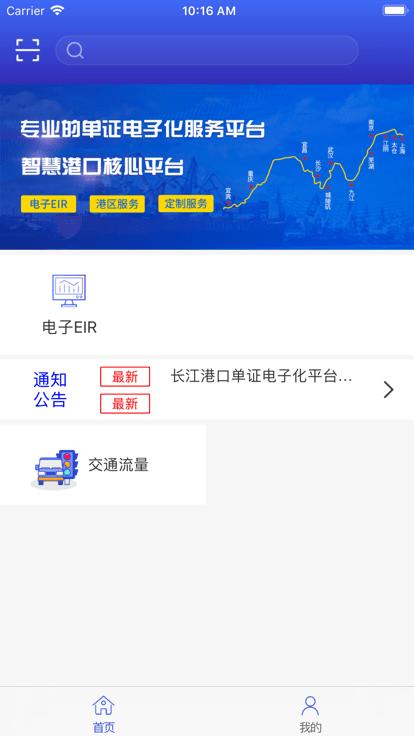长江电子单证app下载,长江电子单证,港区服务app,电子单证app