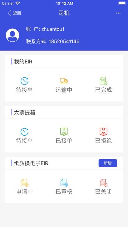 长江电子单证app下载,长江电子单证,港区服务app,电子单证app