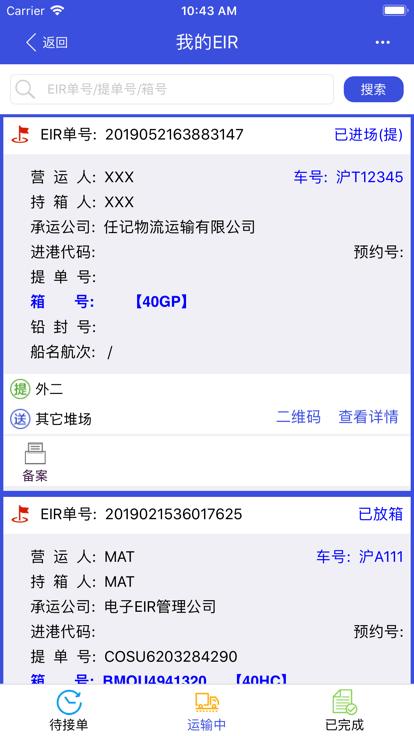 长江电子单证app下载,长江电子单证,港区服务app,电子单证app