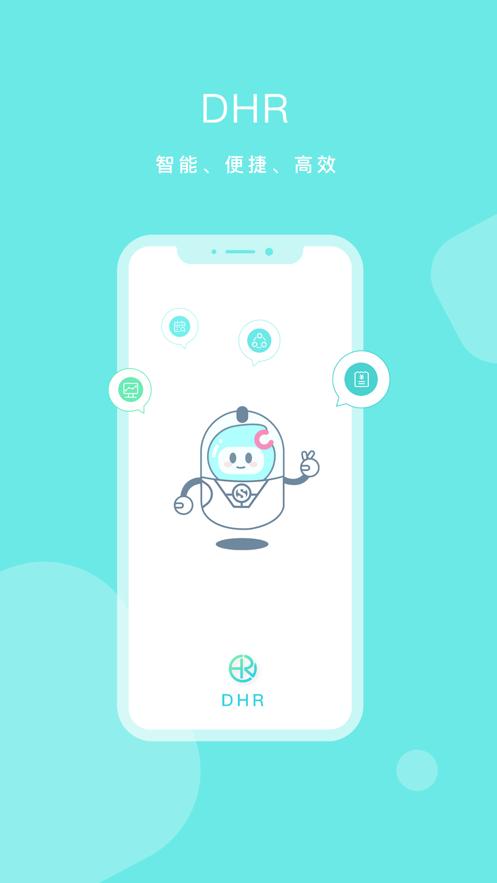 dhr人力资源系统应用下载,dhr,人力资源app,办公app