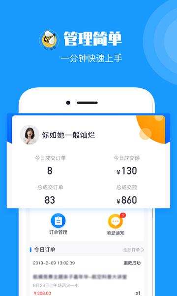 me校园商家版下载,me校园,商家app,管理app