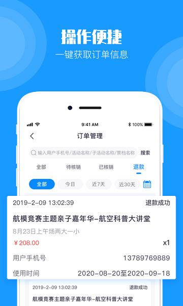 me校园商家版下载,me校园,商家app,管理app