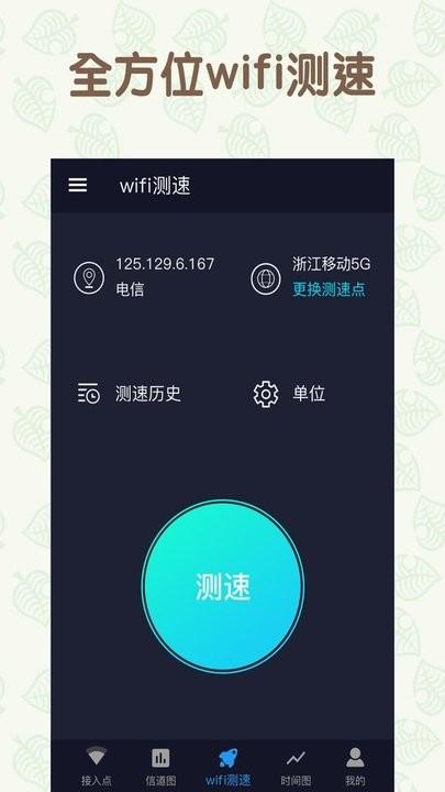 万能手机wifi手机版下载,万能手机wifi,wifiapp