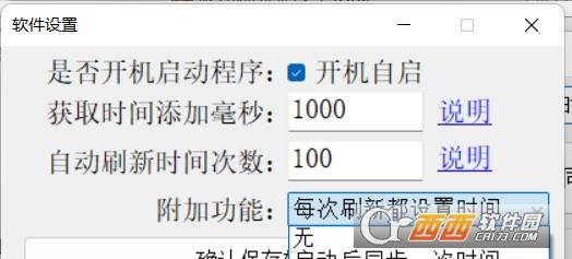时间同步软件,同步设置,同步器.