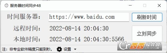 时间同步软件,同步设置,同步器.