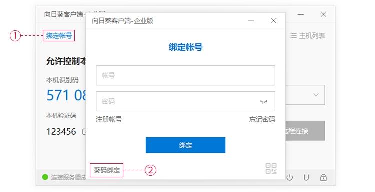 向日葵个人版,远程控制软件.